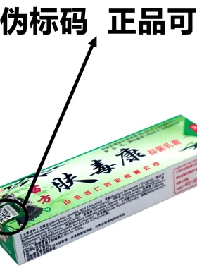 芙友苗方肤毒康草本乳膏夫瑇康抑菌外用夫王毒康