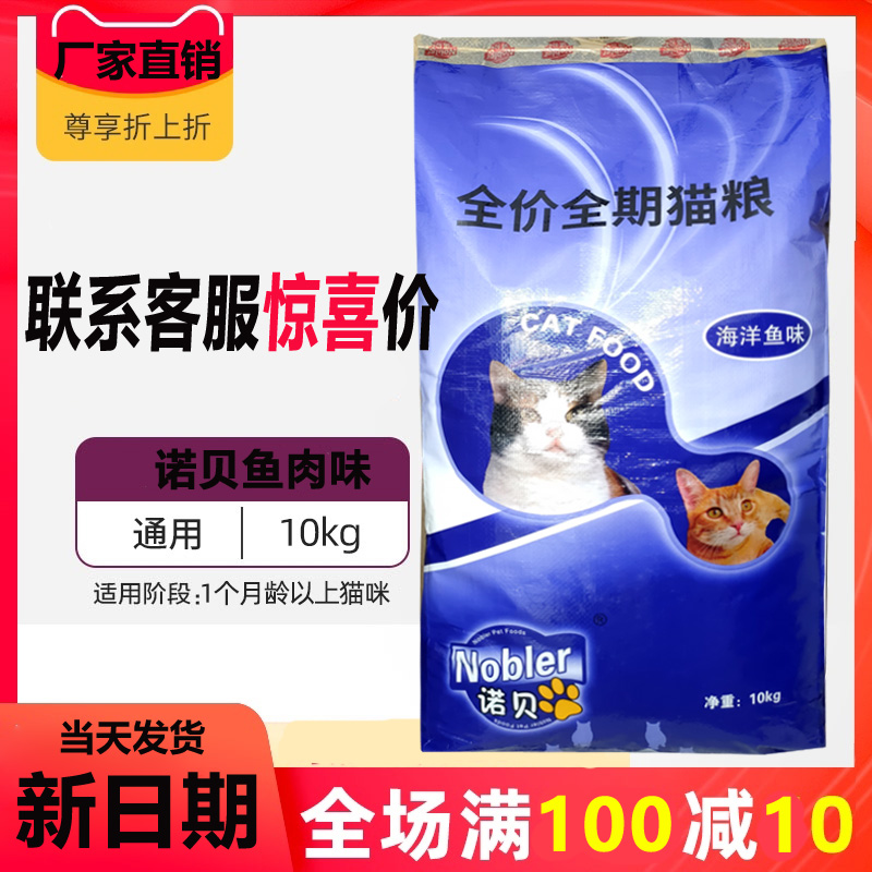 20斤诺贝猫粮海洋鱼20斤10公斤成猫幼猫通用全营养馋嘴猫主粮包邮_虎窝淘
