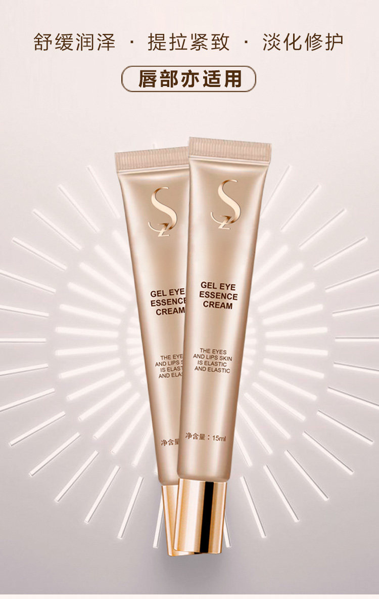 sz奢姿眼霜多肽弹润眼滋润保湿唇霜 蓉儿奢姿美妆店眼部精华