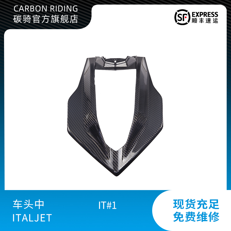 适用于意塔杰特ITALJET碳纤维 carbon riding全车改装件热压罐干 - 图1