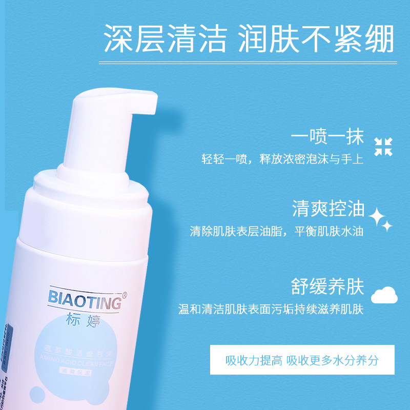 标婷氨基酸慕斯泡沫洁面乳膏洗面奶 标婷洁面