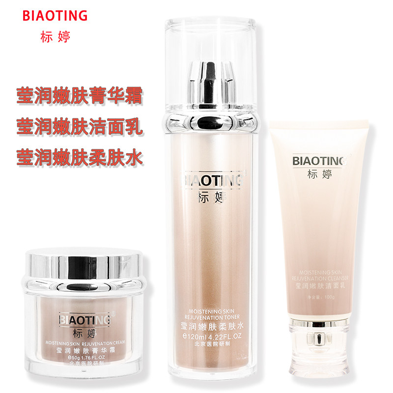 标婷莹润菁华霜+柔肤水面部 标婷面部护理套装
