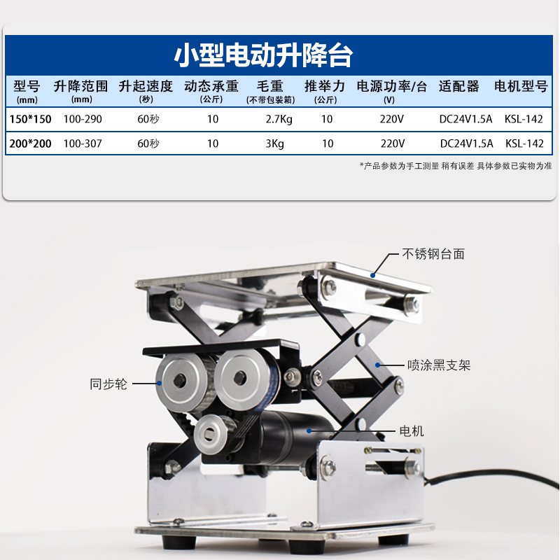 京东包邮升降台实验室小型电动不锈钢升降台升降支架升降平台-图0