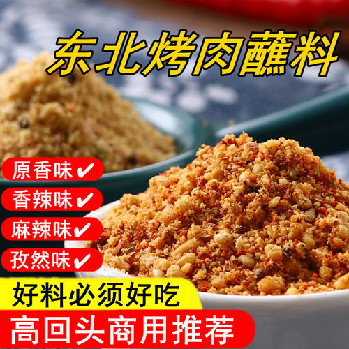 中档调料东北烧烤料烤肉蘸料烧烤调味料烤冷面干料撒料粉干碟蘸料 - 图0