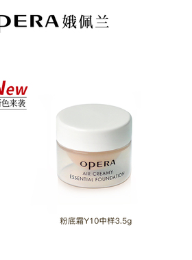 【U先试用】娥佩兰粉霜体验小样3.5g*2非正装仅限试用透气不闷痘
