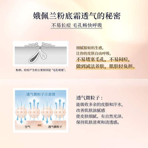 娥佩兰轻薄透气粒子精华粉底霜痘肌敏肌粉底液持妆粉底遮瑕保湿 - 图1