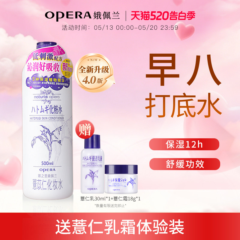 娥佩兰薏仁水湿敷爽肤水薏米化妆水保湿旗舰店新品第四代国产