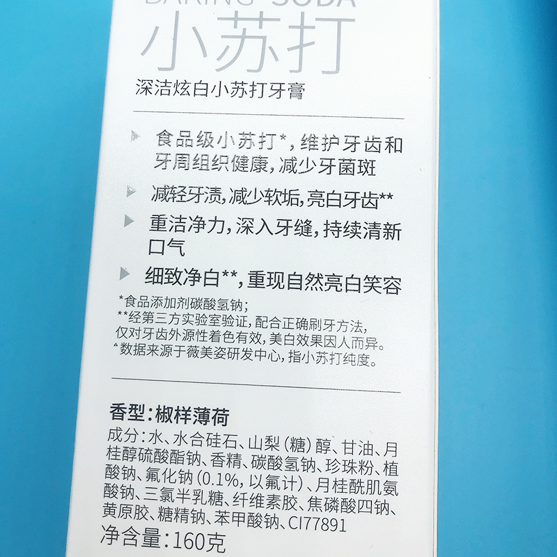 舒客舒克小苏打牙膏亮白去黄牙垢3支口气清新家庭实惠装脱渍净白 - 图0