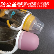 Partially applicable Iskal wide calibre Bottle Accessories Cap Upper Cover Dust Cap Pacifier Cover Non Original