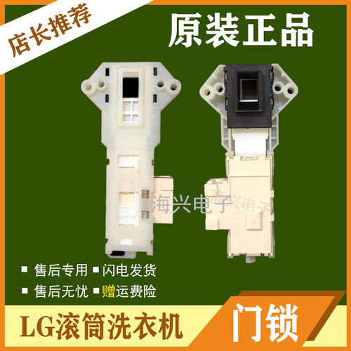 LG滚筒洗衣机WD-T1222ED N1222ED WD-T1222AD N12415D门锁门开关 - 图2