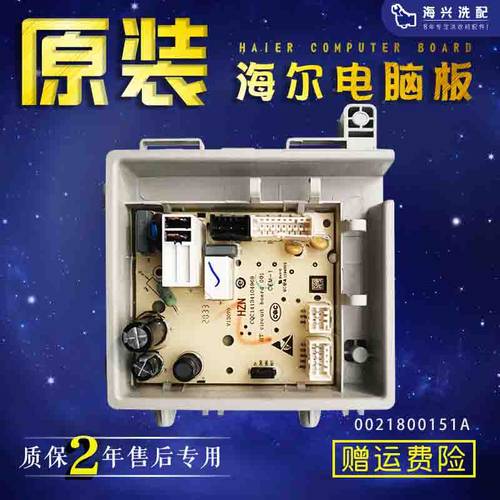0021800151/A海尔滚筒洗衣机电脑板EG7012B29W/EG80B829G电源主板 - 图0