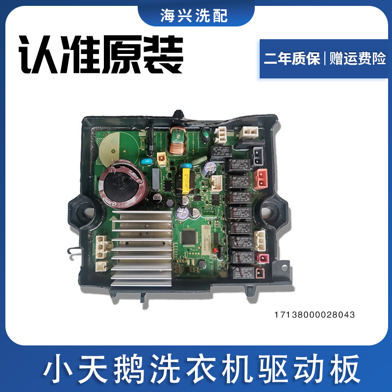 小天鹅美的洗衣机电机变频驱动板TB75-V1058DH电脑主板电源板配件 - 图2