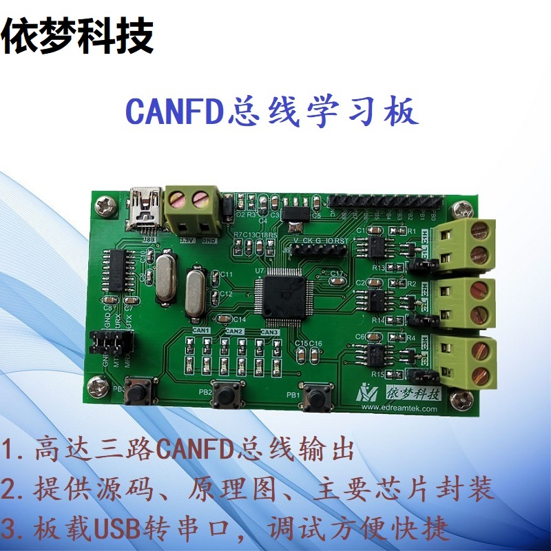 CANFD开发板学习板评估板STM32G474兼容CAN2.0汽车CAN总线3路依梦 - 图0