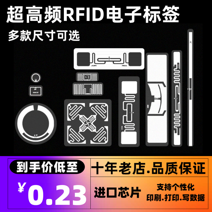 rfid电子标签超高频远距离无源915m不干胶档案图书芯片nfc芯片贴