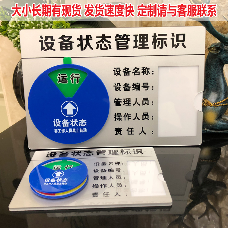 设备状态标识牌 强磁旋转运行亚克力机台安全机器故障维修提示牌 - 图0