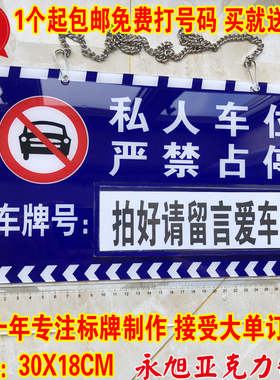 反光车牌亚克力专用小区