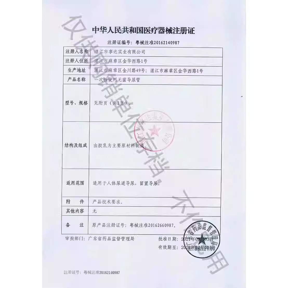 事达医用一次性使用无菌双腔乳胶男用女用导尿管无菌乳胶导尿管包 - 图2