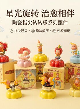 精美礼盒装【12款】星星人陶瓷转转桌面摆件潮玩生日礼物可爱装饰