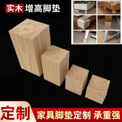 垫木块增高床脚桌腿加高小木块方料木头家具茶几垫高实木木方块木 - 图1