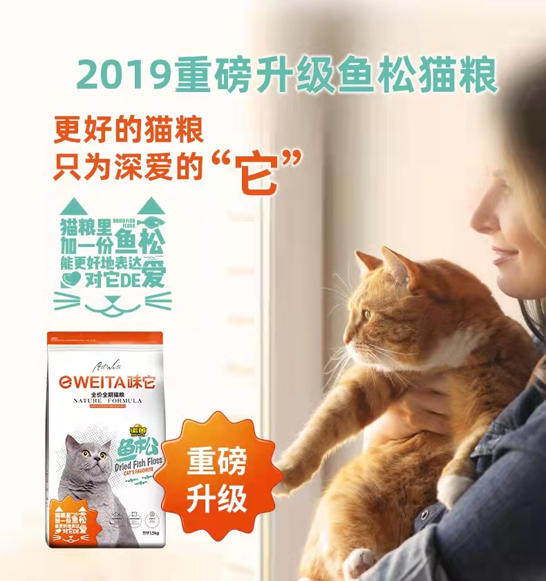 WEITA/味它猫粮宠物成猫幼猫咪冻干鸡蛋黄鱼松益生元全价全期主粮-图1