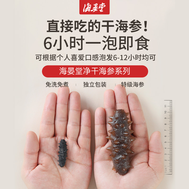 海晏堂速发海参超大礼盒130g32只大连淡干干货辽刺参端午节送礼