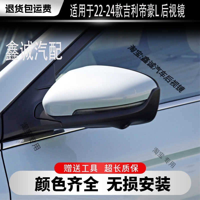 适用于吉利帝豪L后视镜总成倒车镜后盖外壳转向灯反光镜镜片总成,淘宝优惠券,粉丝福利购,淘宝优惠卷