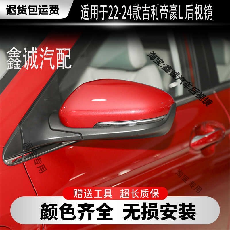 适用于吉利帝豪L后视镜总成倒车镜后盖外壳转向灯反光镜镜片总成,淘宝优惠券,粉丝福利购,淘宝优惠卷
