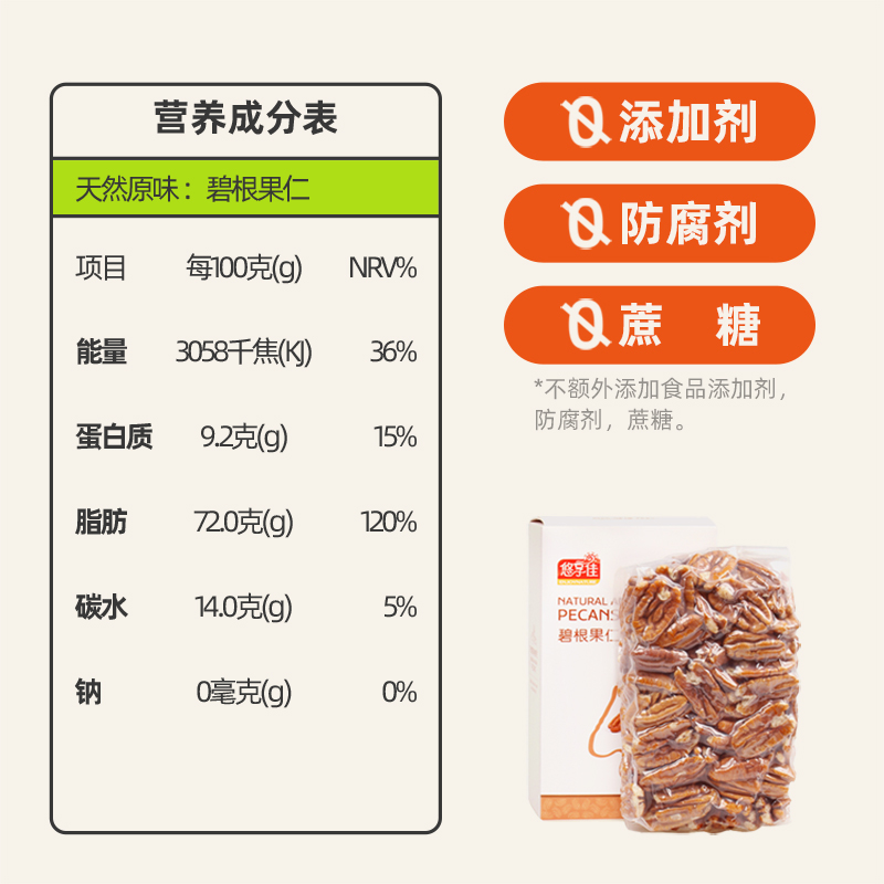 悠享佳碧根果仁400g长寿果美国山核桃新鲜原味生干烘焙用坚果零食 - 图1