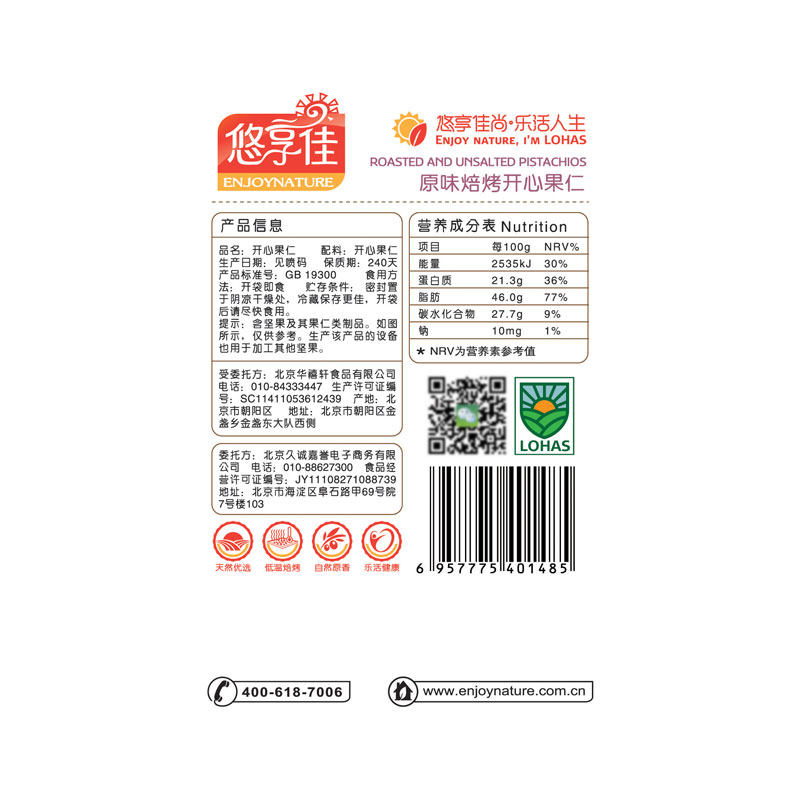 特产原味盐焗烘焙坚果孕妇 悠享佳开心果