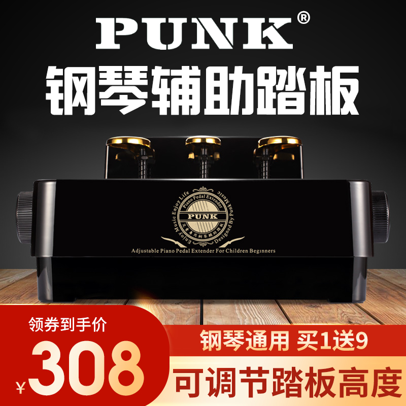 punk儿童钢琴踏板辅助器钢琴脚踏板凳立式三角琴升降踏板通用-图2