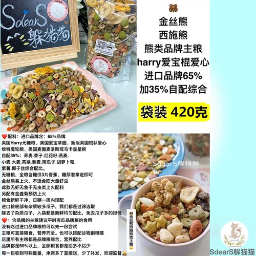 任意8送1发9荷兰全系实惠金丝熊粮维特魔轮harry爱宝侏儒粮仓鼠粮 - 图3