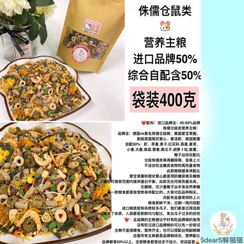 任意8送1发9荷兰全系实惠金丝熊粮维特魔轮harry爱宝侏儒粮仓鼠粮 - 图2