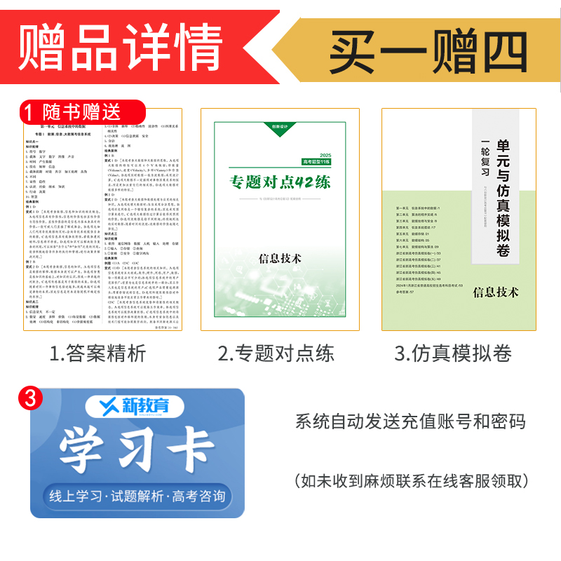 浙江专用2025创新设计高考总复习 信息技术新教材新高考 高二高三大一轮高中同步课时组合专题提分题型练习 单元综合测试卷 金榜苑 - 图1