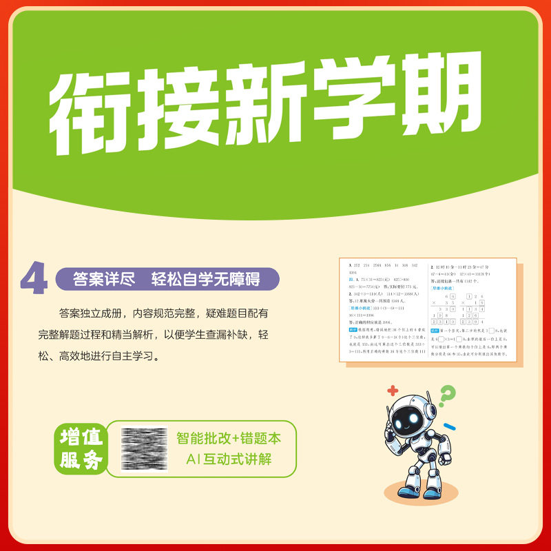 26秋小学暑假衔接一升二升三升四升五升六年级衔接练习册语文数学英语语文阅读能手写字能手计算能手暑假作业专项每日一练预习复hw