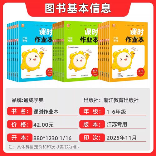 2026春课时作业本江苏专用一二三四五六年级下册上册语文人教版数学苏教英语译林同步教材随堂练习册小学课时作业本通成学典 - 图0