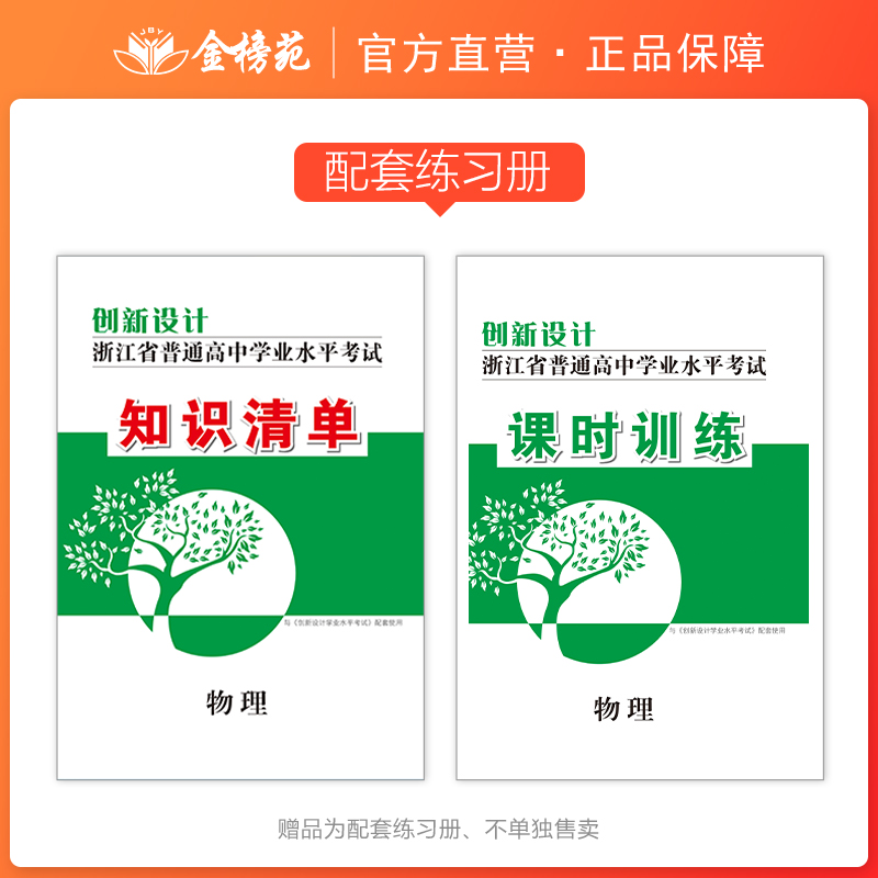 浙江新高考2023创新设计普通高中学业水平合格性考试物理高二单招会考专题复习速成版全真模拟试卷汇编物理高二复习试卷-图0