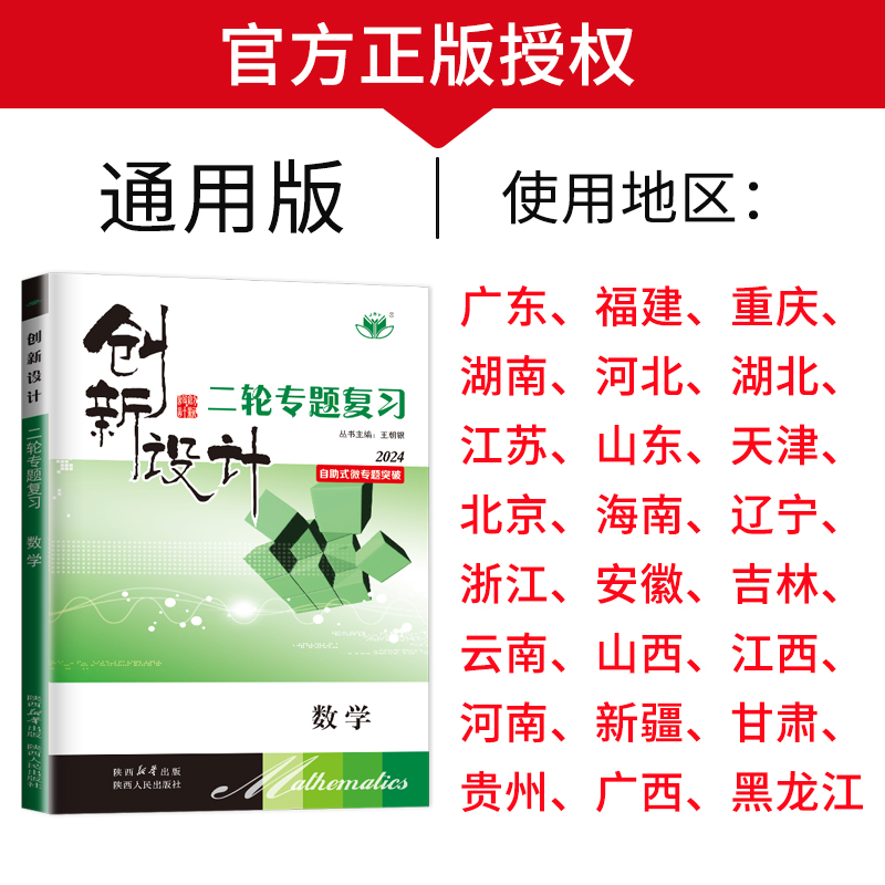 2024创新设计二轮专题复习数学新高考卷通用版高三高考必刷22题精准强化57练习册高考数学二轮总复习陕西人民出版社-图1