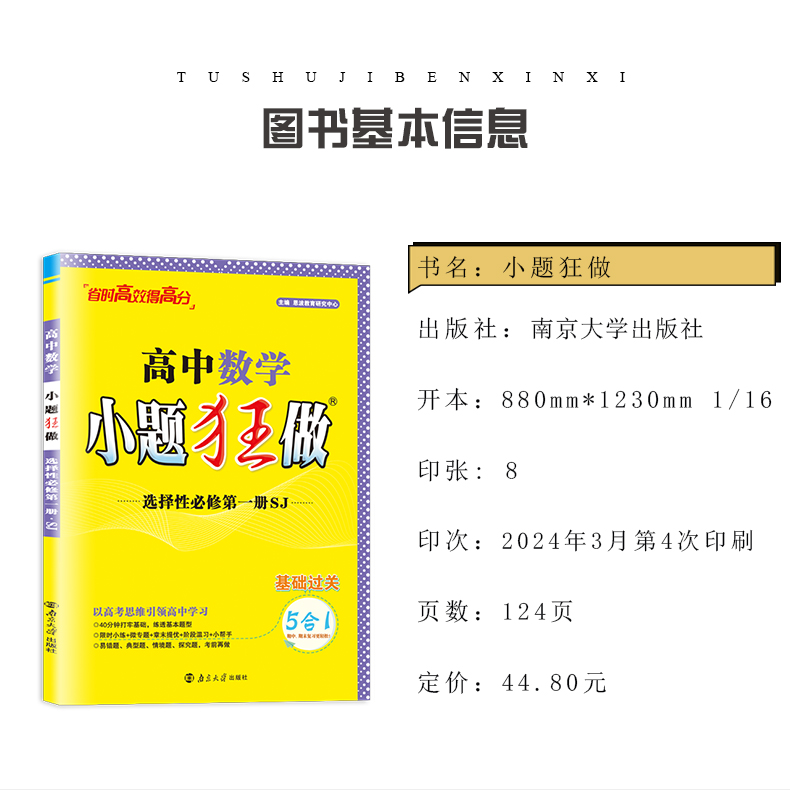 2024-2025高中小题狂做数学英语物理化学语文生物政治历史地理高二选择性必修第一册第二册第三册人教苏教译林版同步新教材练透-图0