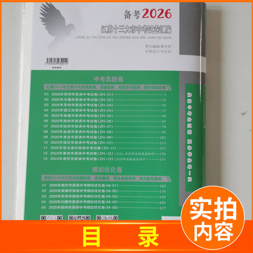 备考2026江苏省十三大市中考试卷汇编锁定中考2025年江苏13市中考卷子真题卷江苏专用语文数学英语物理化学初三真题模拟汇编试卷 - 图1