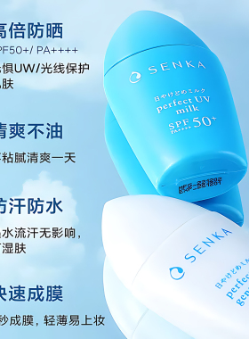 日本进口！专科防晒SENKA/珊珂防晒霜蓝帽子小白瓶防紫外线SPF50+