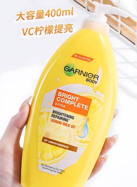 保税 泰国进口Garnier卡尼尔身体乳柠檬VC烟酰胺精华嫩白滋润保湿