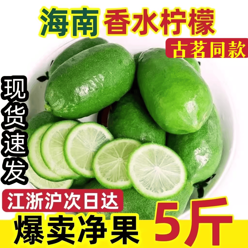 无籽香水柠檬子弹头海南青柠檬新鲜当季现摘5斤包邮饮品店水果茶-图1