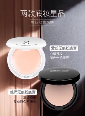 zfc粉底膏遮斑遮痘印控油防水
