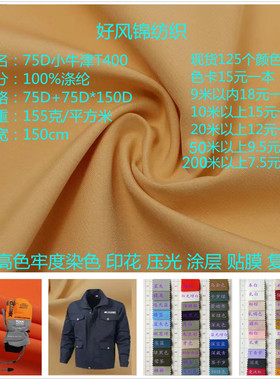 王者荣耀T400布面料小牛津破卡酷丝棉珍珠点涤纶弹力布料登山布料
