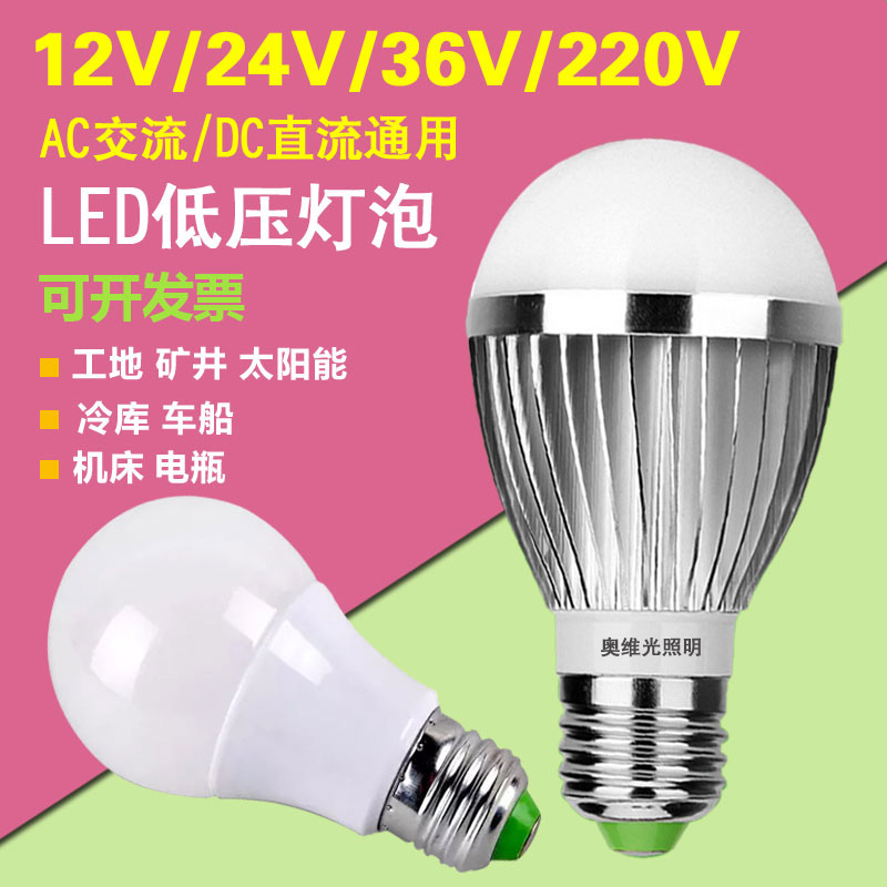 12V24V36V伏led低压灯泡AC交直流防水e27螺口冷库机床电瓶节能灯 - 图0