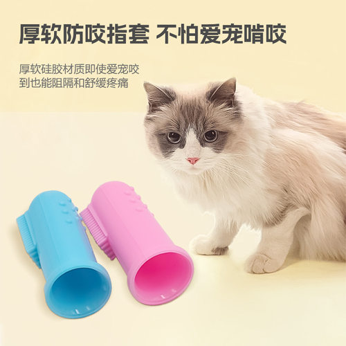 猫狗通用硅胶手指牙刷不易脱落厚软硅胶防咬易清洁宠物牙刷 - 图0