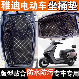 Special yadi electric vehicle seat bucket cushion seat bucket cushion m85/t60/e10/e80 seat bucket liner lined with crown energy 6th generation