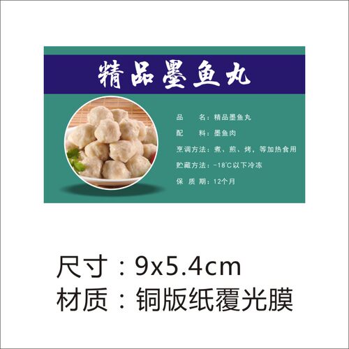 羔羊高钙羊肉猪肉肥牛乌鸡卷标签包装贴纸覆膜防水商标不干胶定制 - 图2