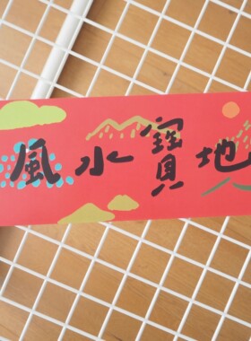 2025对联横幅短款春节过年门贴拍照小号迷你发财墙贴不干胶贴纸