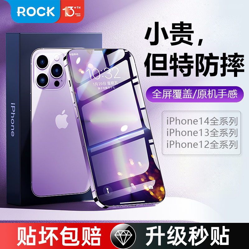 ROCK适用苹果15钢化膜iPhone13手机贴膜14ProMax全屏覆盖max防指纹12Pro防偷窥全包11保护膜xs防尘xr防摔Plus - 图0